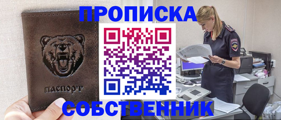 временная регистрация надежно в Дальнереченске