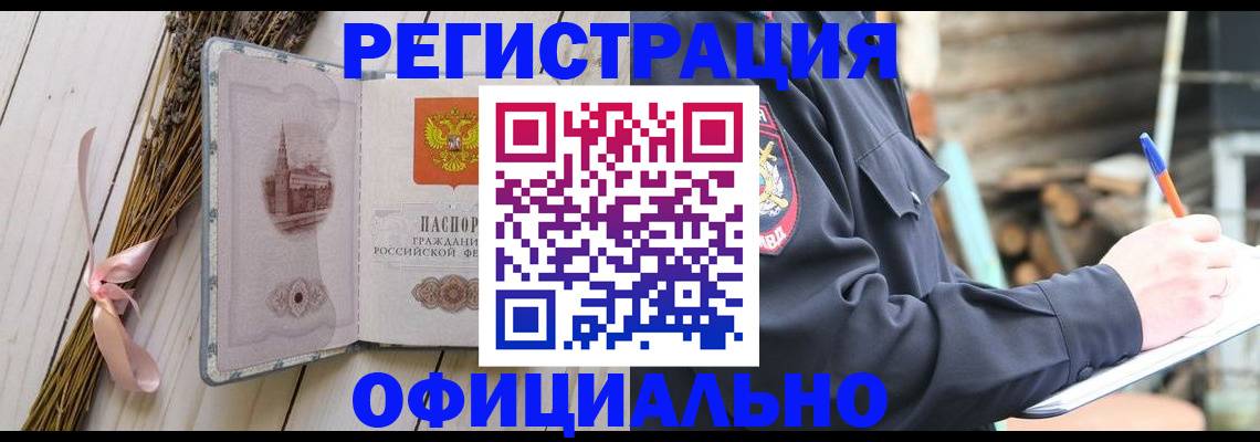 прописка регистрация в Дальнереченске