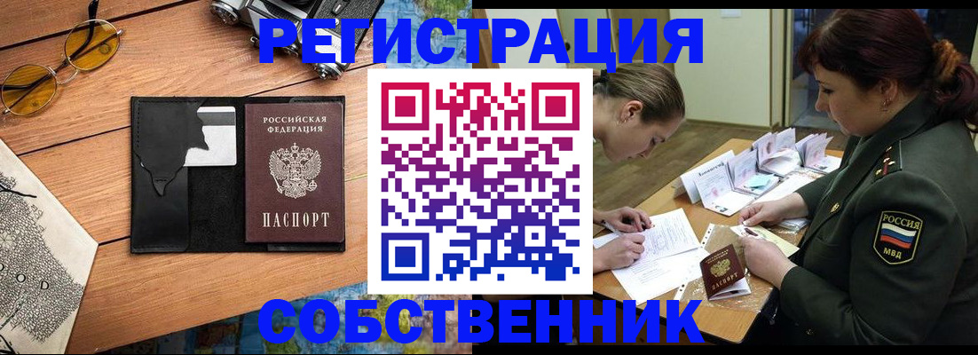 временная регистрация надежно в Дальнереченске