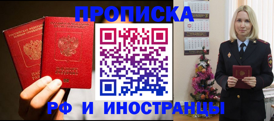 временная регистрация для школы в Дальнереченске