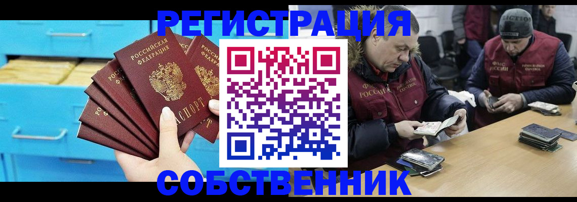 временная прописка в Дальнереченске