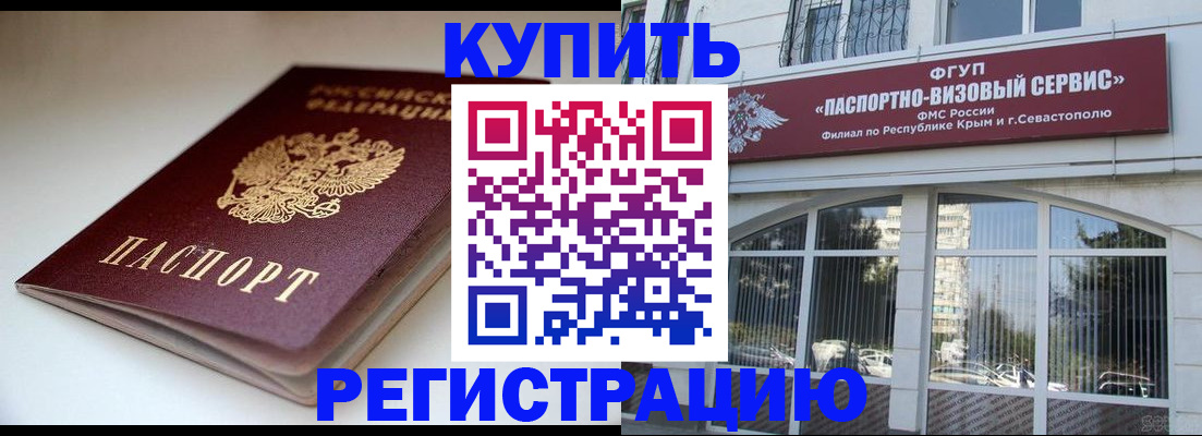 прописка от собственника в Дальнереченске